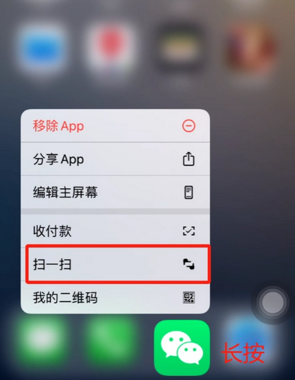 龙亭苹果手机维修分享iPhone 15如何快速打开扫一扫 