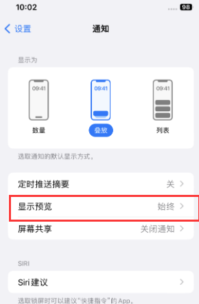 龙亭苹果售后维修中心分享iPhone手机收不到通知怎么办 