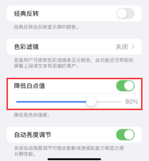 龙亭苹果电池维修分享iPhone省电巧妙设置降低白点值 