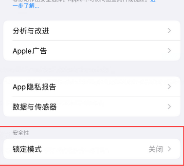 龙亭苹果15服务网点分享iPhone15中的“锁定模式”有什么作用