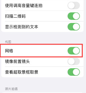 龙亭苹果手机维修网点分享iPhone如何开启九宫格构图功能