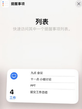 龙亭苹果14维修店分享iPhone14如何设置主屏幕显示多个不同类型提醒事项