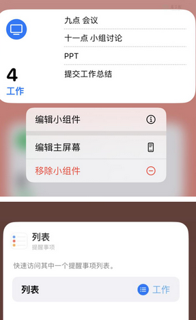 龙亭苹果14维修店分享iPhone14如何设置主屏幕显示多个不同类型提醒事项