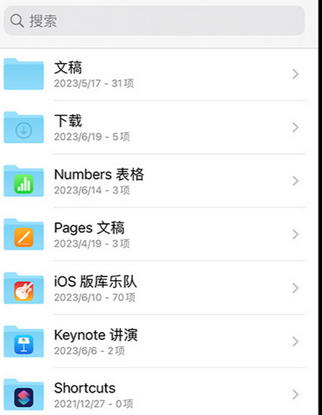 龙亭apple维修中心分享iPhone文件应用中存储和找到下载文件