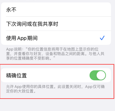 龙亭苹果服务中心分享iPhone查找应用定位不准确怎么办