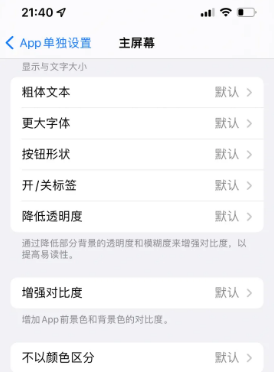 龙亭苹果14服务点分享iPhone14如何单独设置App