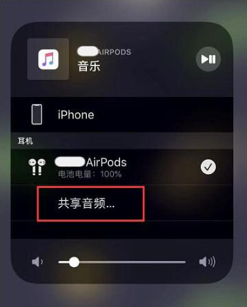 龙亭苹果14音频维修点分享iPhone14音频共享设置方法 