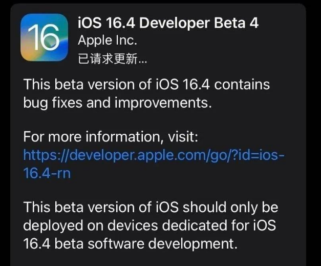 龙亭苹果维修网点分享iOS 16.4 beta 4更新内容及升级建议 