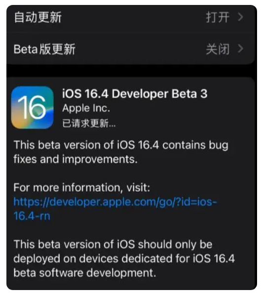 龙亭苹果手机维修分享：iOS16.4Beta3更新了什么内容？ 