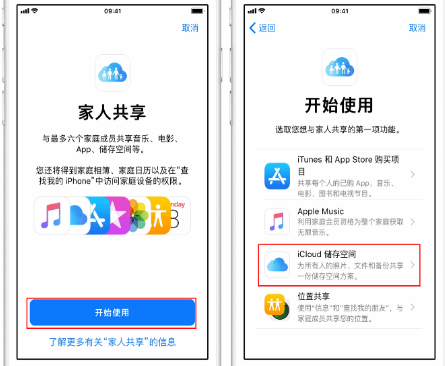 龙亭苹果14维修分享：iPhone14如何与家人共享iCloud储存空间？ 