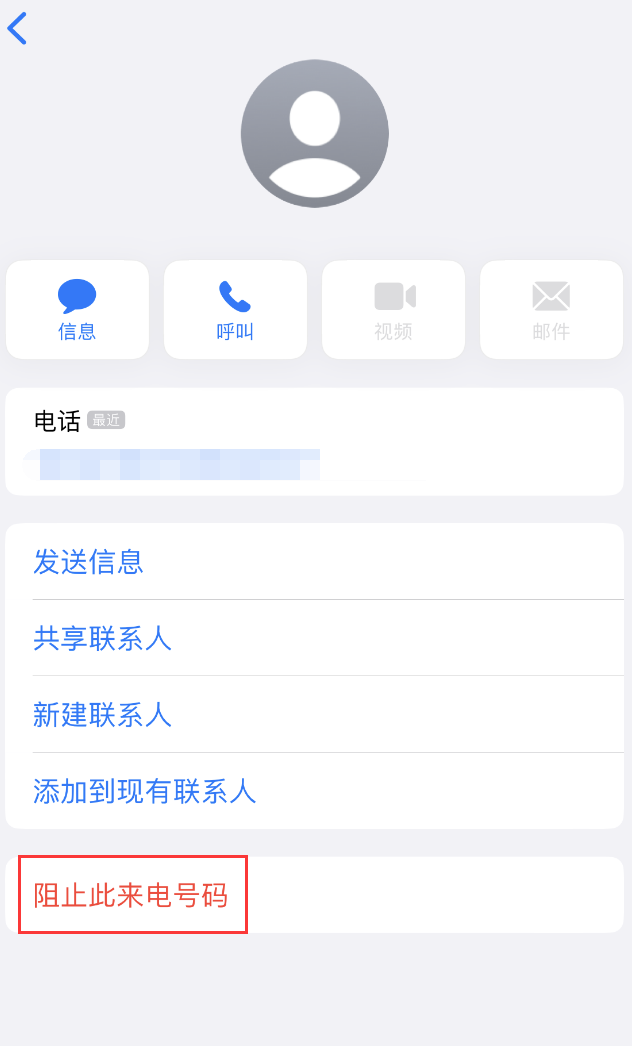 龙亭苹果手机维修分享：iPhone 拒收陌生人 iMessage 信息的方法 