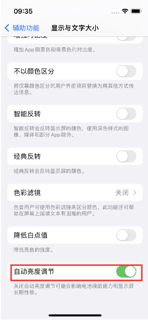 龙亭苹果15维修店分享iPhone 15 Pro系列屏幕亮度 