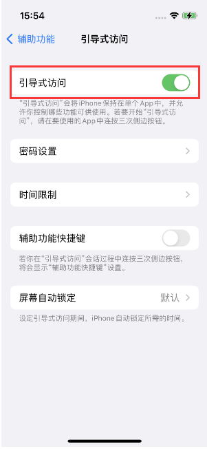 龙亭苹果14维修店分享iPhone 14引导式访问按三下没反应怎么办 