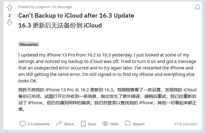 龙亭苹果手机维修分享iOS 16.3 升级后多项 iCloud 服务无法同步怎么办 