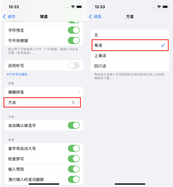 龙亭苹果14服务点分享iPhone 14plus设置键盘粤语方言的方法 