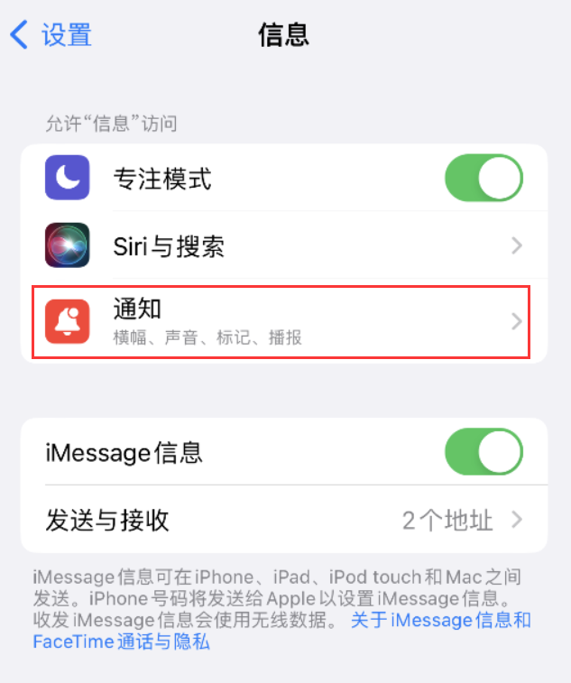 龙亭苹果14维修店分享iPhone 14 机型设置短信重复提醒的方法 