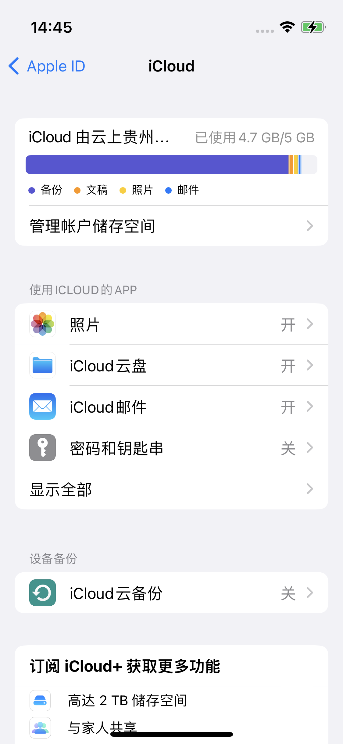 龙亭苹果14维修分享iPhone 14 开启iCloud钥匙串方法 