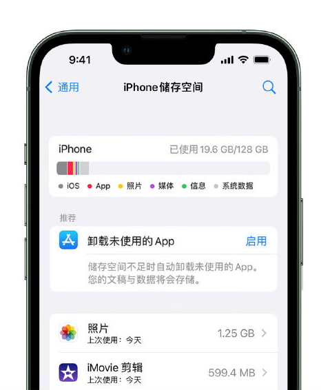 龙亭苹果14维修店分享管理 iPhone 14 机型储存空间的方法 