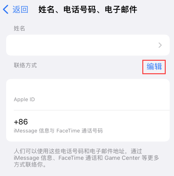 龙亭苹果手机维修点分享iPhone 上更新 Apple ID的方法 