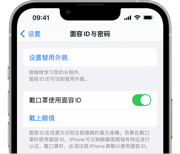 龙亭苹果14维修店分享佩戴口罩时通过面容 ID 解锁 iPhone 14的方法 