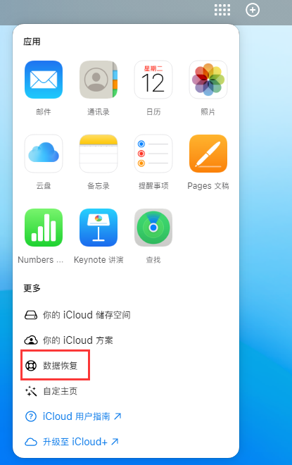 龙亭苹果手机维修分享iPhone 小技巧：通过苹果 iCloud 官网恢复已删除的文件 