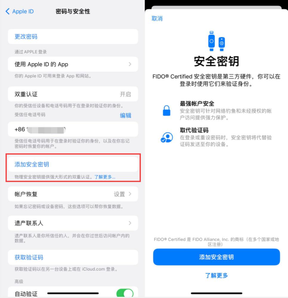 龙亭苹果服务网点分享物理安全密钥有什么用？iOS 16.3新增支持物理安全密钥会更安全吗？ 