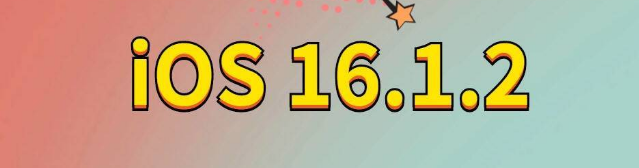 龙亭苹果手机维修分享iOS 16.1.2正式版更新内容及升级方法 