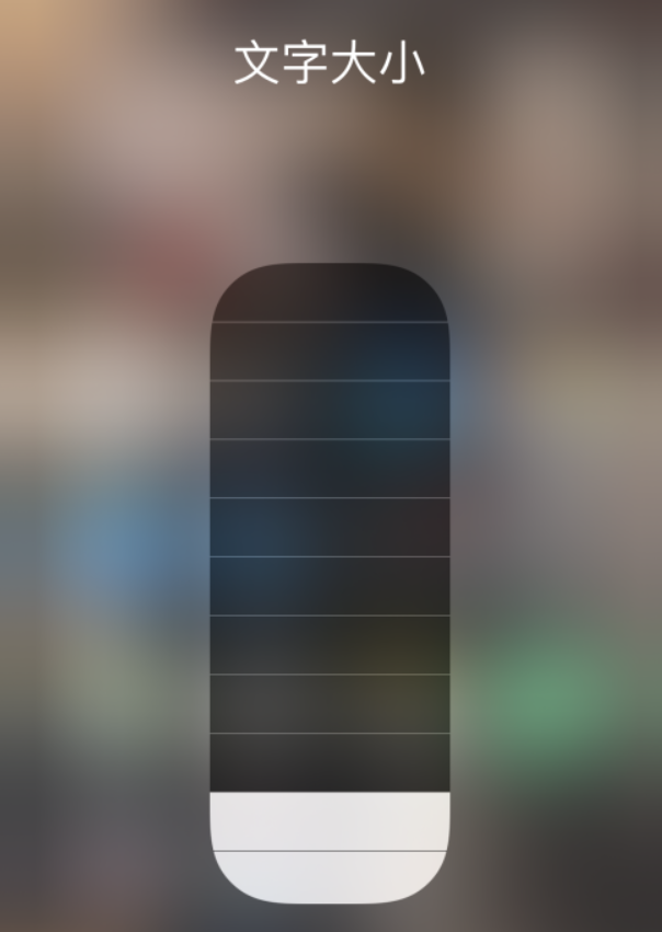 龙亭苹果手机维修分享小技巧：在 iPhone 控制中心快速调节字体大小 