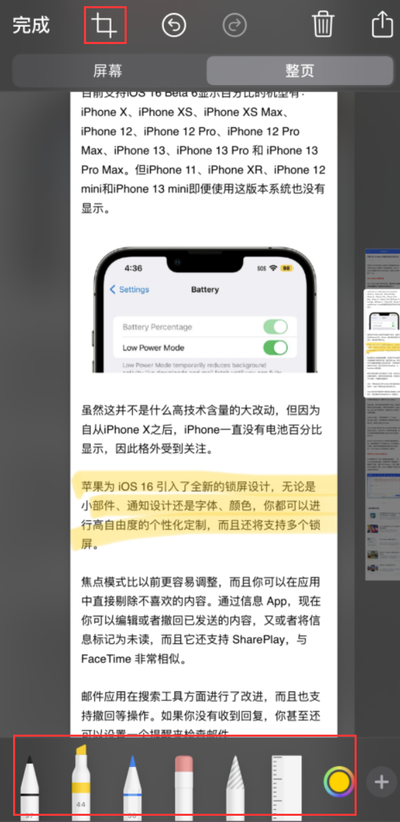 龙亭苹果手机维修分享小技巧：在 iPhone 上给截屏图片做标记 