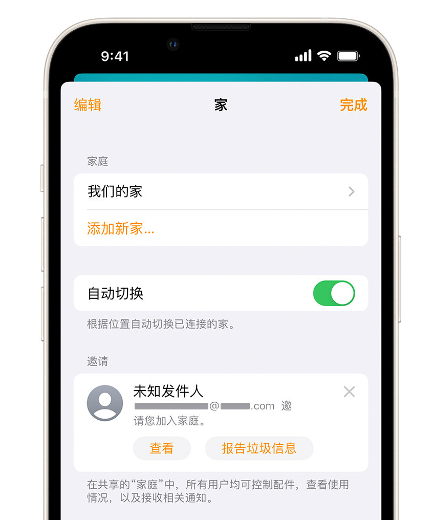 龙亭苹果手机维修分享iPhone 小技巧：在“家庭”应用中删除和举报垃圾邀请 