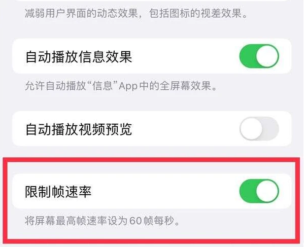 龙亭苹果13维修分享iPhone13 Pro高刷是否可以手动控制 