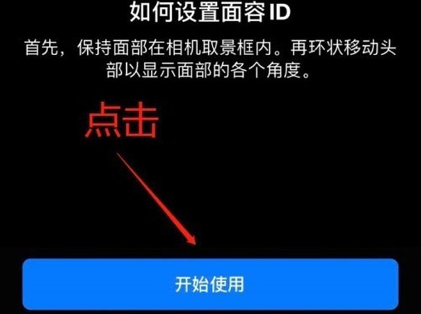 龙亭苹果13维修分享iPhone 13可以录入几个面容ID 