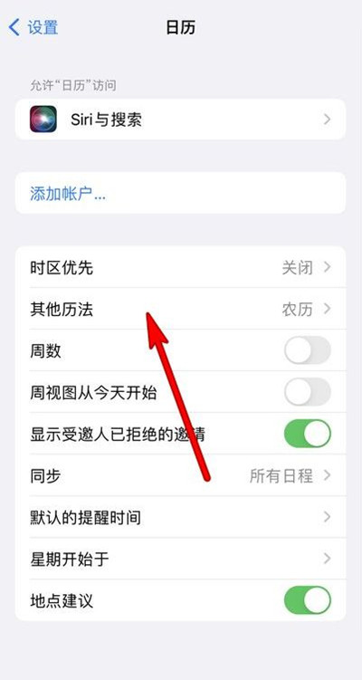 龙亭苹果13修分享iPhone 13手机农历设置方法 