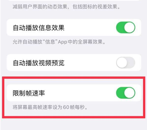 龙亭苹果13维修分享iPhone13 Pro高刷设置方法 