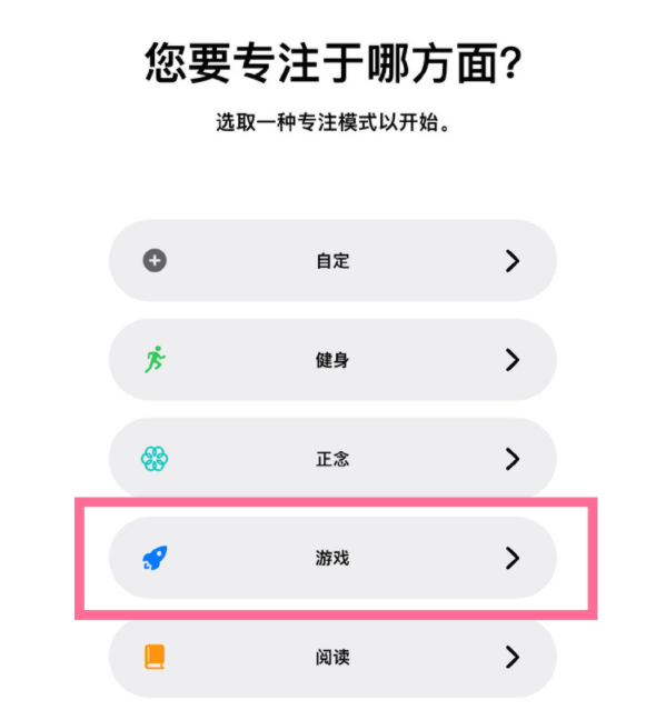 龙亭苹果手机维修分享iPhone 13有游戏专注模式吗 