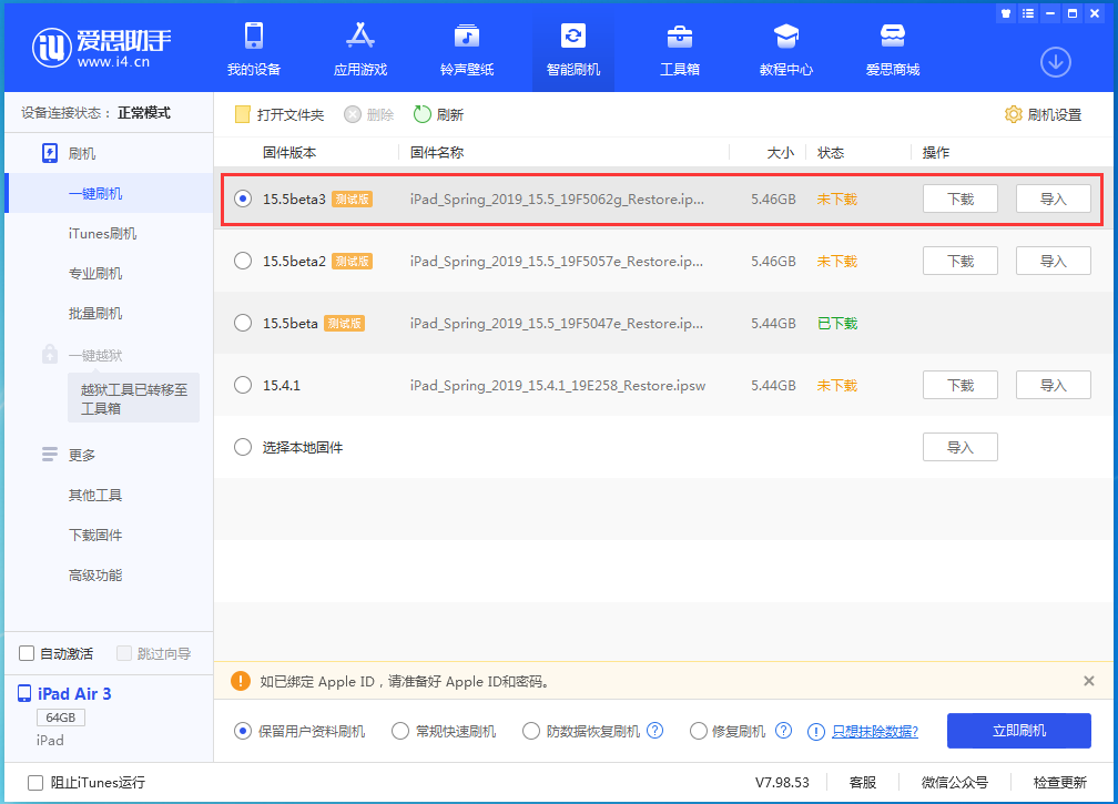 龙亭苹果手机维修分享iOS15.5 Beta 3更新内容及升级方法 