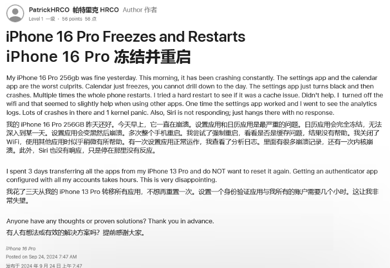 龙亭苹果16维修分享iPhone 16 Pro / Max 用户遇随机卡死 / 重启问题 