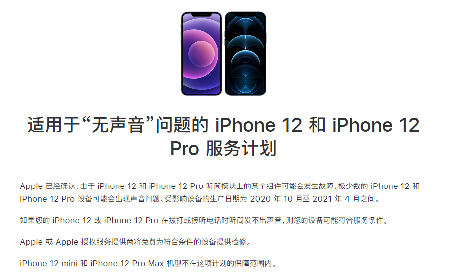 龙亭苹果手机维修分享iPhone 12/Pro 拨打或接听电话时无声音怎么办 