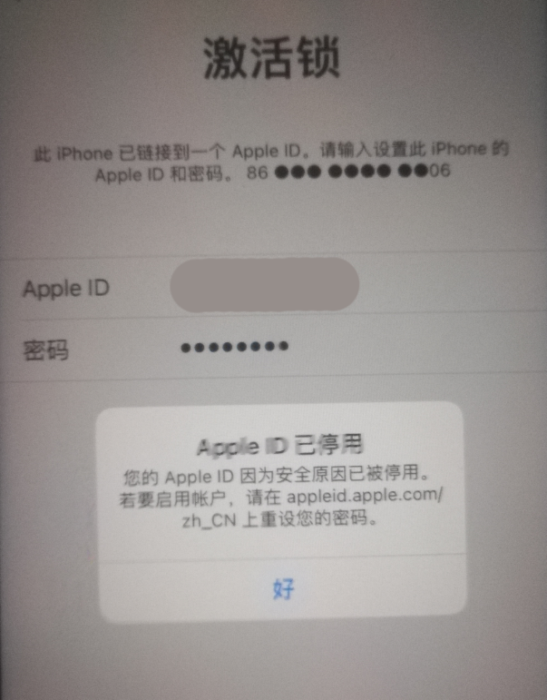 龙亭苹果手机维修分享iPhone 12 出现提示“Apple ID 已停用”怎么办 