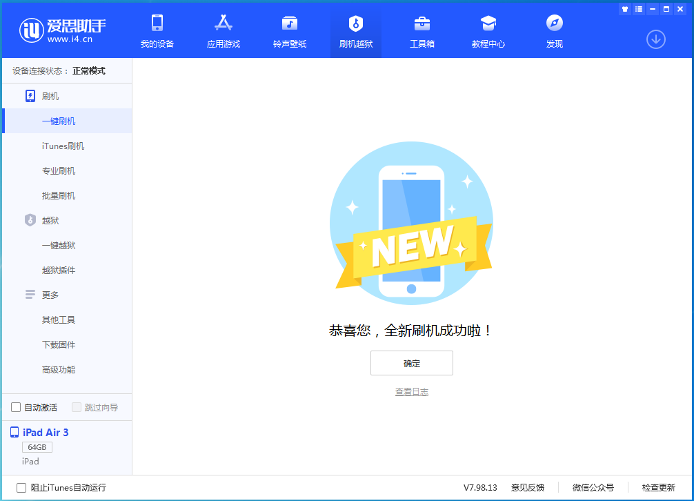龙亭苹果手机维修分享iOS 15.7.1 RC版升级_iOS 15.7.1 RC版一键刷机教程 