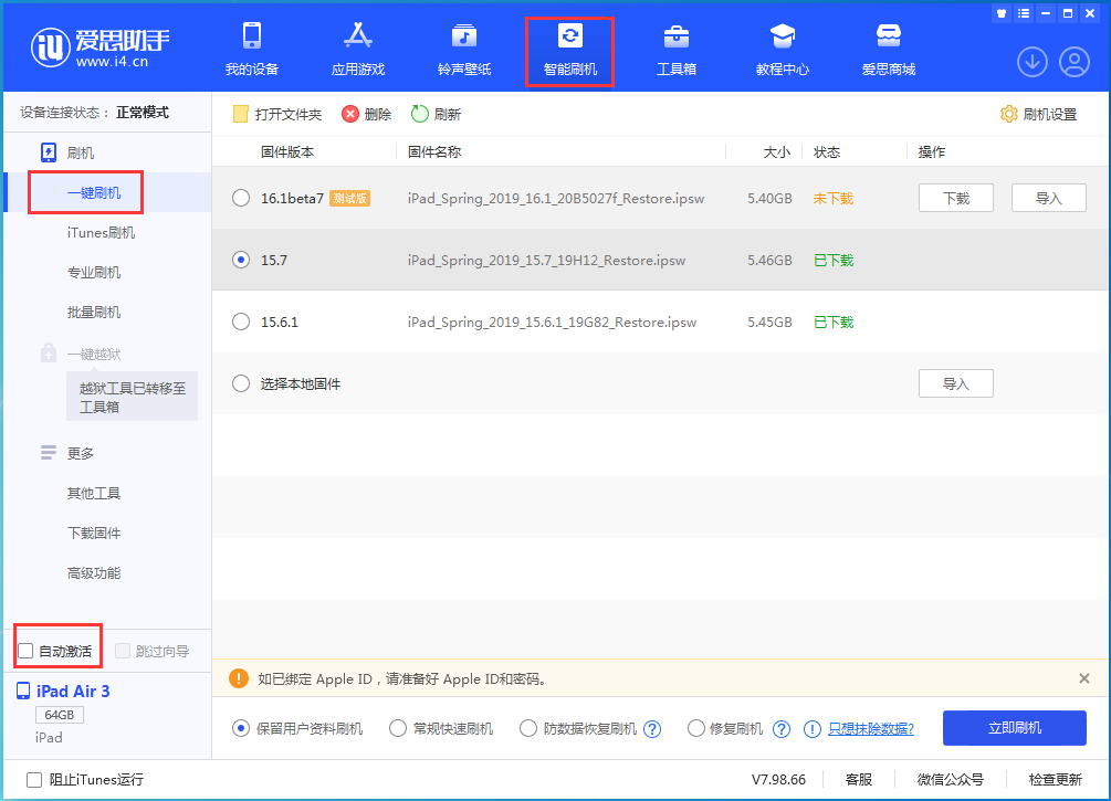 龙亭苹果手机维修分享iOS 15.7正式版刷机_iOS 15.7正式版一键升级教程 
