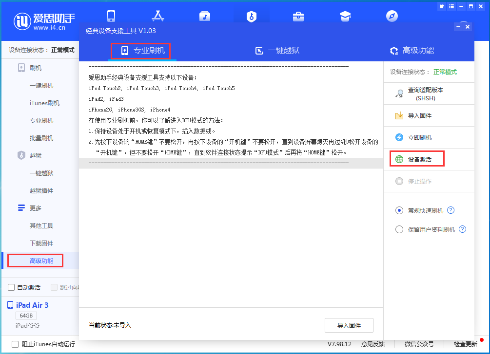 龙亭苹果手机维修分享iOS 14.4正式版_iOS 14.4正式版一键刷机教程 
